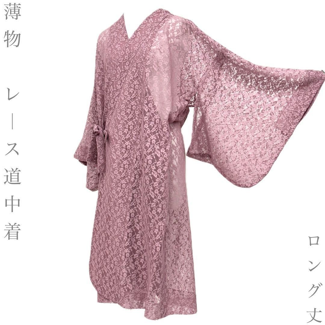 【着物と帯 時流】コ26898◆レース道中着◆薄物 夏物 夏用 ピンク ロング丈