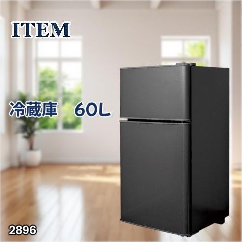 #2896 冷蔵庫 2ドア 右開き ブラック 60L 冷蔵室 38L 冷凍室 22L 1人暮らし コンパクト 省エネ 静音 設計 温度調整 ミニ 小型 家庭用 上段冷凍庫 業務用 ※一部地域離島別途配送料有 12,565円