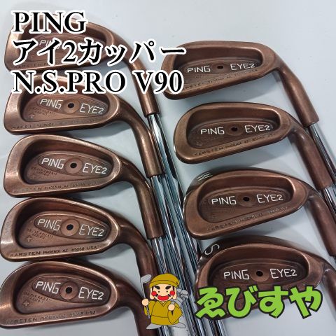 入間■【中古】 アイアンセット ピン アイ2カッパー N.S.PRO V90 S 29[4426] 14,560円