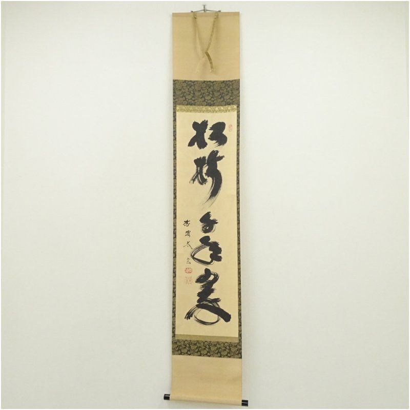大徳寺　小林太玄筆　「松樹千年翠」一行書　肉筆紙本掛軸（共箱） 掛け軸 床の間 書 おしゃれ 絵画 表具 芸術 茶道 年中掛け インテリア 茶掛 掛物 和室 1月 冬