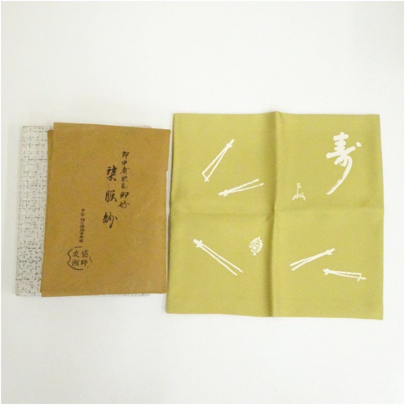 千家十職　土田友湖造　即中斎好染帛紗（紙箱） 茶道 茶道具 おしゃれ かわいい 道具 茶器 服紗 ふくさ 帛紗ばさみ 茶会 茶の湯 茶席 点茶