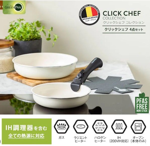 【開封済・未使用品】グリーンパン クリックシェフ 4点セット 20cm 26cm フライパン