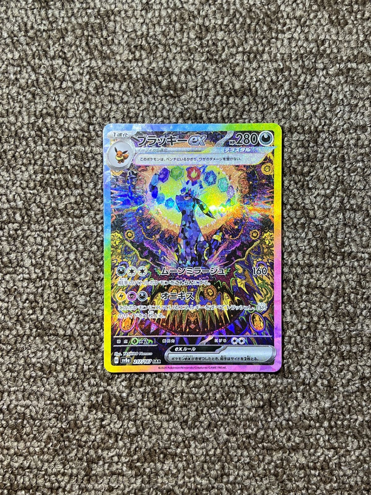 ▽任天堂 ポケモンカード ブラッキーex/SAR 217/187 ▽11416 - メルカリ