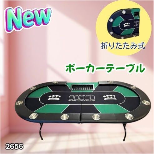 #2656 ポーカー テーブル グリーン 折りたたみ 10人対応 家庭用 業務用 最大500枚チップラック付き ドリンクホルダー付き カジノ トランプ 高級 ※一部地域離島別途配送料有