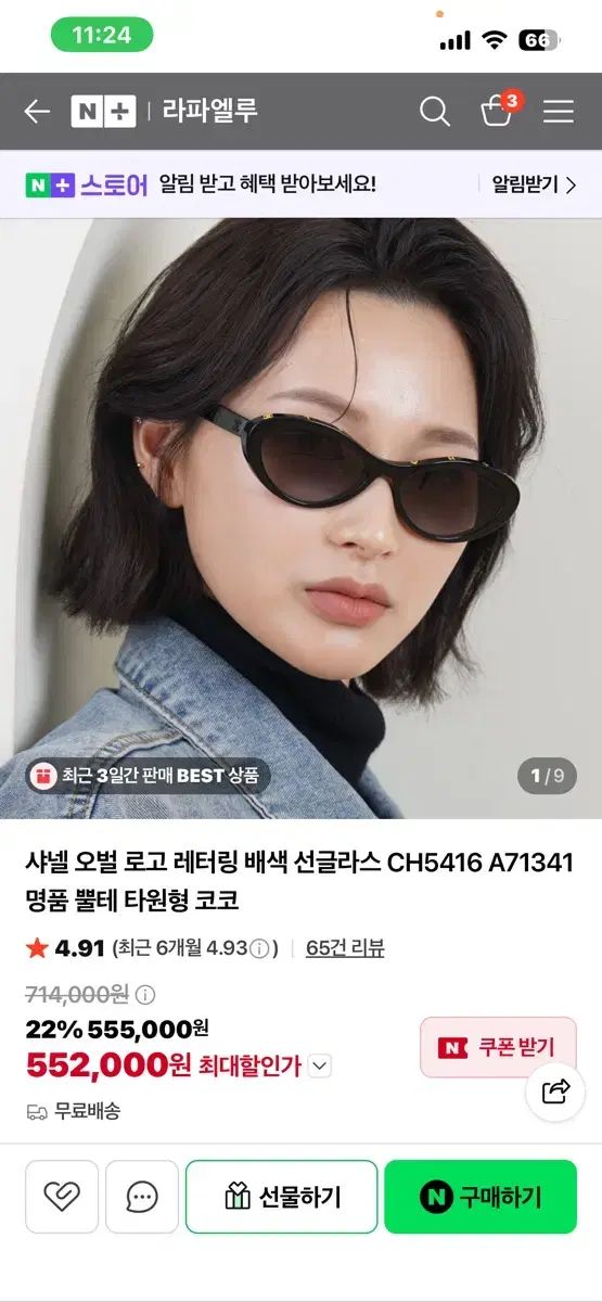 CHANEL シャネル オーヴァル オーバー メガネ オーバーメガネ ロゴ レタリング バイカラー サングラス CH5416