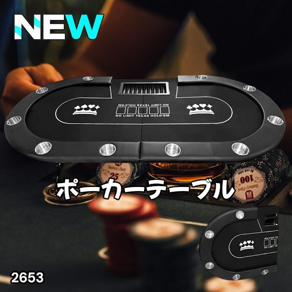 #2653 ポーカー テーブル ブラック 折りたたみ 10人対応 家庭用 業務用 最大500枚チップラック付き ドリンクホルダー付き カジノ トランプ 高級 ※一部地域離島別途配送料有