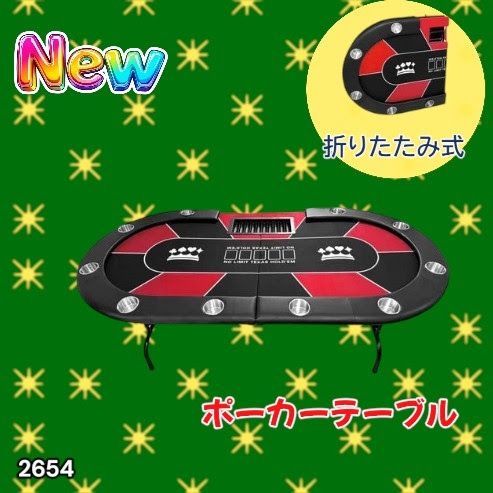 #2654 ポーカー テーブル レッド 折りたたみ 10人対応 家庭用 業務用 最大500枚チップラック付き ドリンクホルダー付き カジノ トランプ 高級 ※一部地域離島別途配送料有