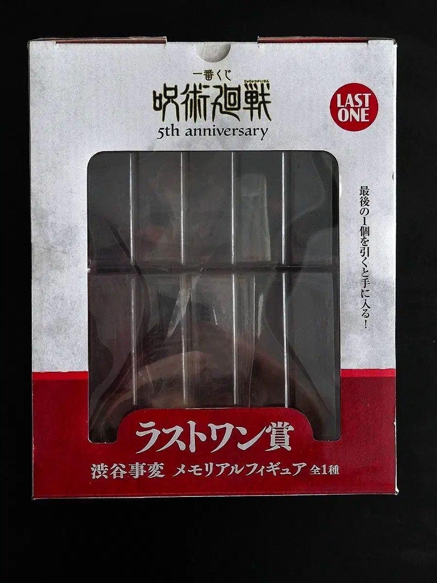 一番くじ 呪術廻戦 5周年記念 ラストワン賞 フィギュアその他