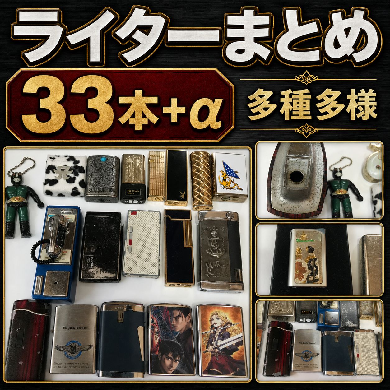 【未使用～ジャンク混在】ライターまとめ 33本＋α 　現状品 7,592円