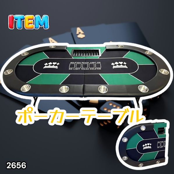 #2656 ポーカー テーブル グリーン 折りたたみ 10人対応 家庭用 業務用 最大500枚チップラック付き ドリンクホルダー付き カジノ トランプ 高級 ※一部地域離島別途配送料有