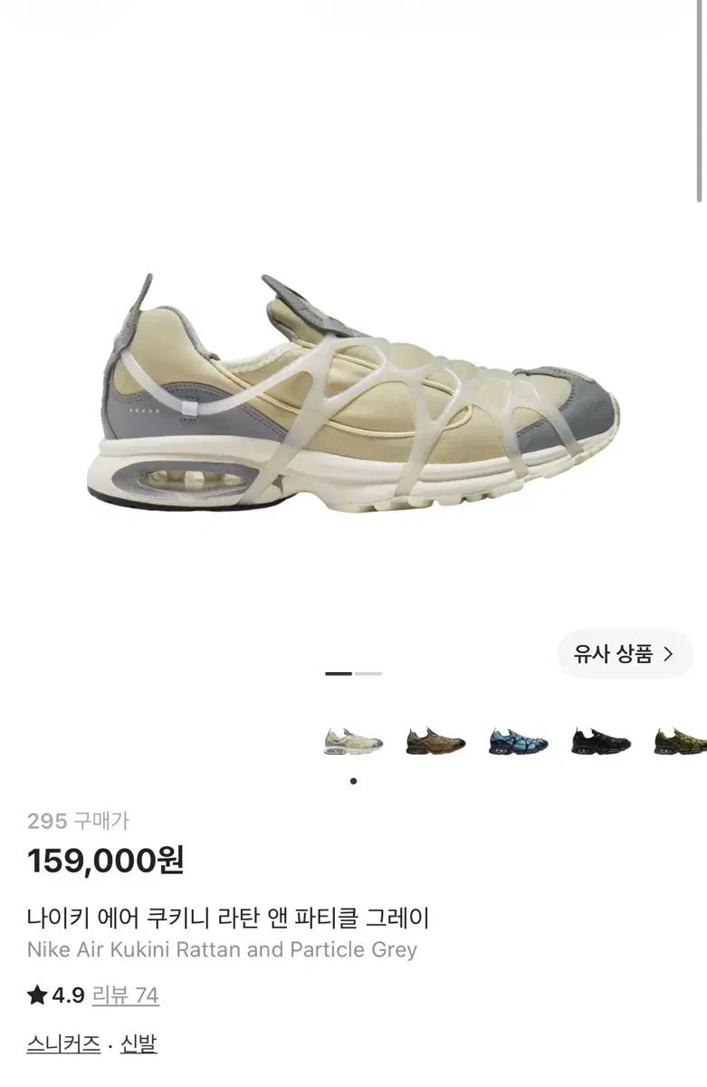 ナイキ エア クキニ ラタン アンド パーティクル グレー(295) 8,751円
