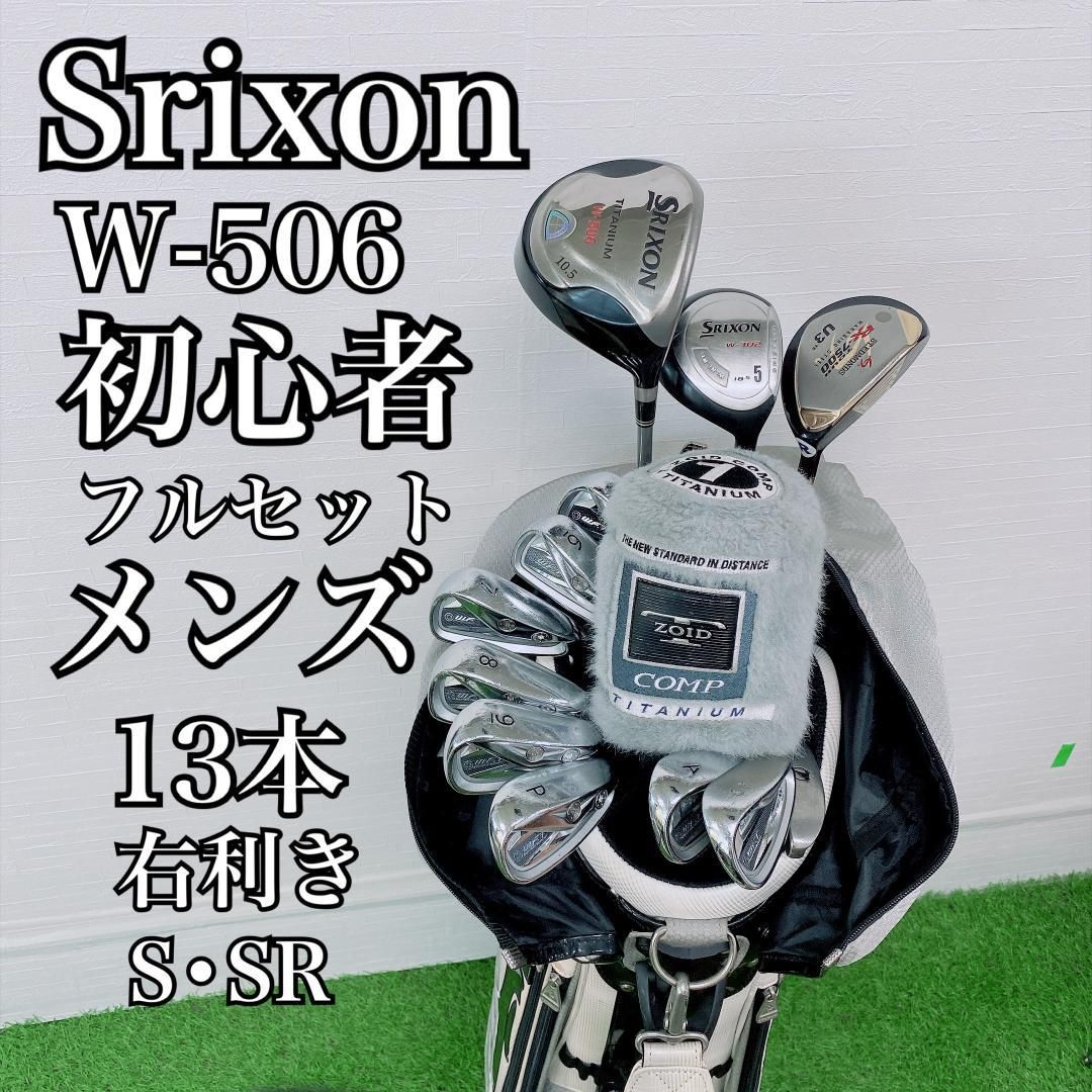 スリクソン W-506 初心者 ゴルフクラブ メンズセット バッグ付 I4409 スリクソン W-506 初心者 ゴルフクラブ メンズセット バッグ付 I4409