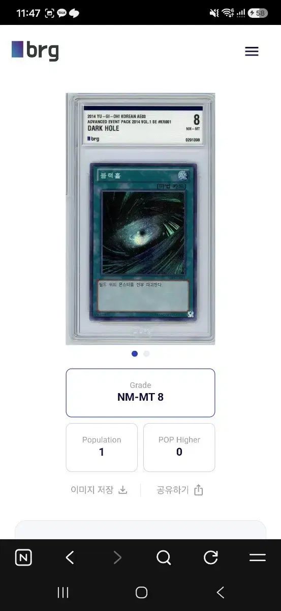 BRG ブラックホール大会版 NM-MT 8