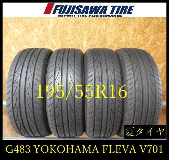 【G483】33G◆送料無料◆2024/25年製造 約7~7.5部山◆YOKOHAMA ADVAN FLEVA V701◆195/55R16◆4本 26104565