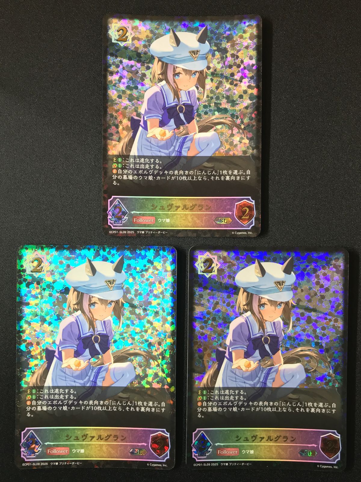 【3枚セット/プレイ用】 シャドウバース エボルヴ シャドバ シュヴァルグラン SL ECP01-SL09 トレカ TCG 264