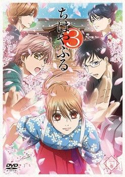 【中古】 ちはやふる3 (8巻セット) [レンタル落ち] [DVD]