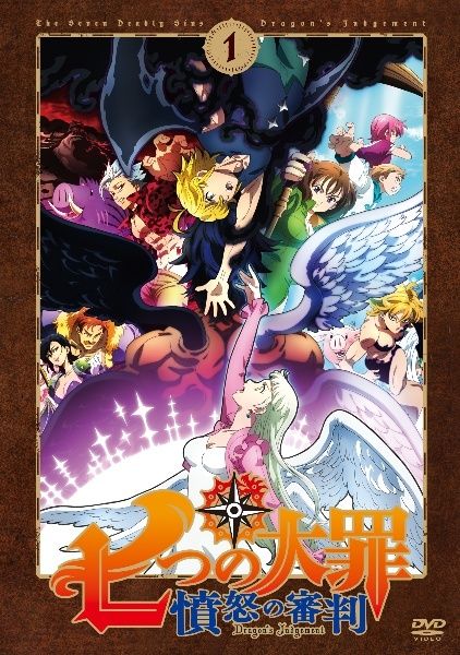 【中古】 七つの大罪 憤怒の審判 (8巻セット) [レンタル落ち] [DVD] 9,634円