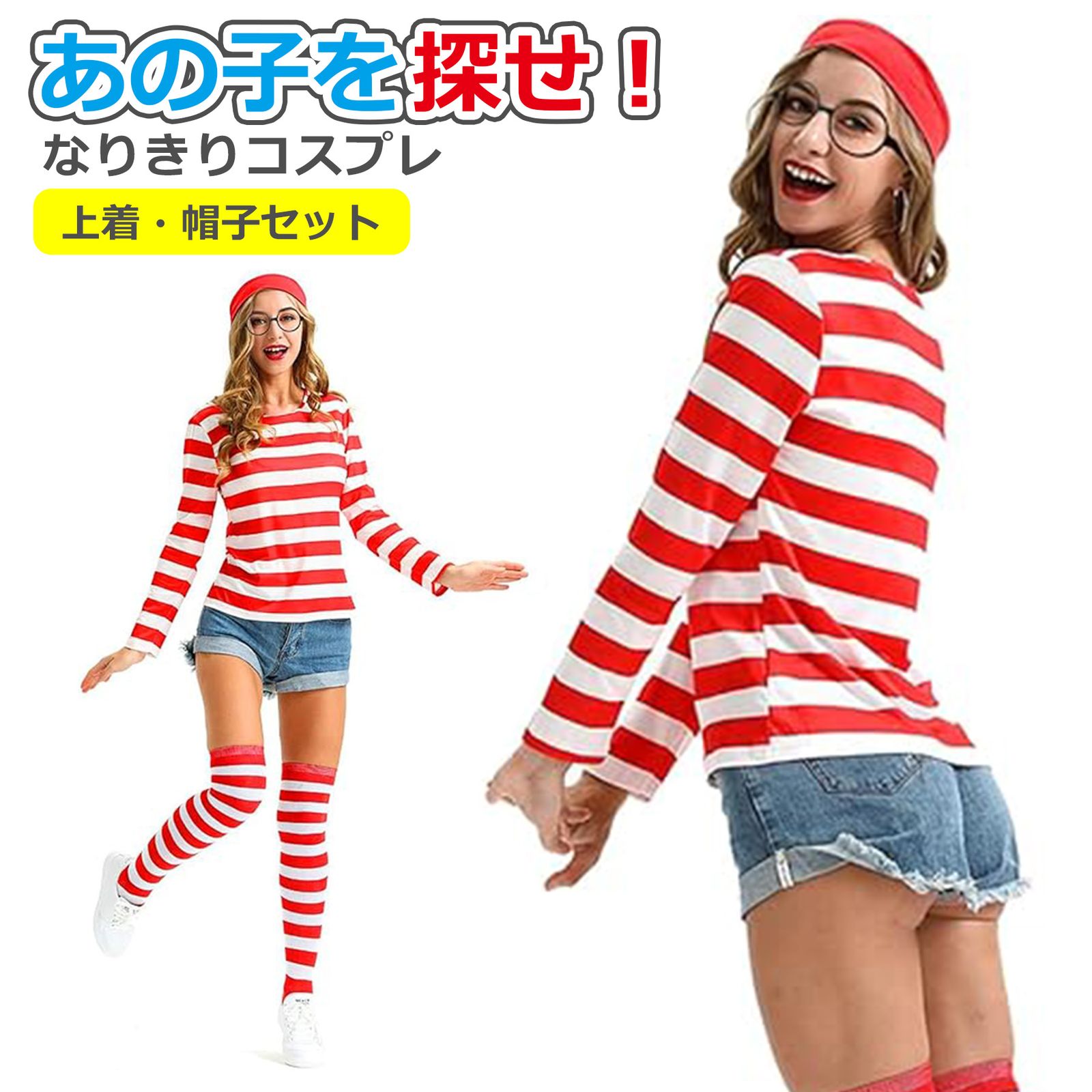 赤白 ボーダー コスプレ コスチューム 帽子セット 女性 レディース フリーサイズ 大人用 衣装 仮装 文化祭 学園祭 パーティー ハロウィン
