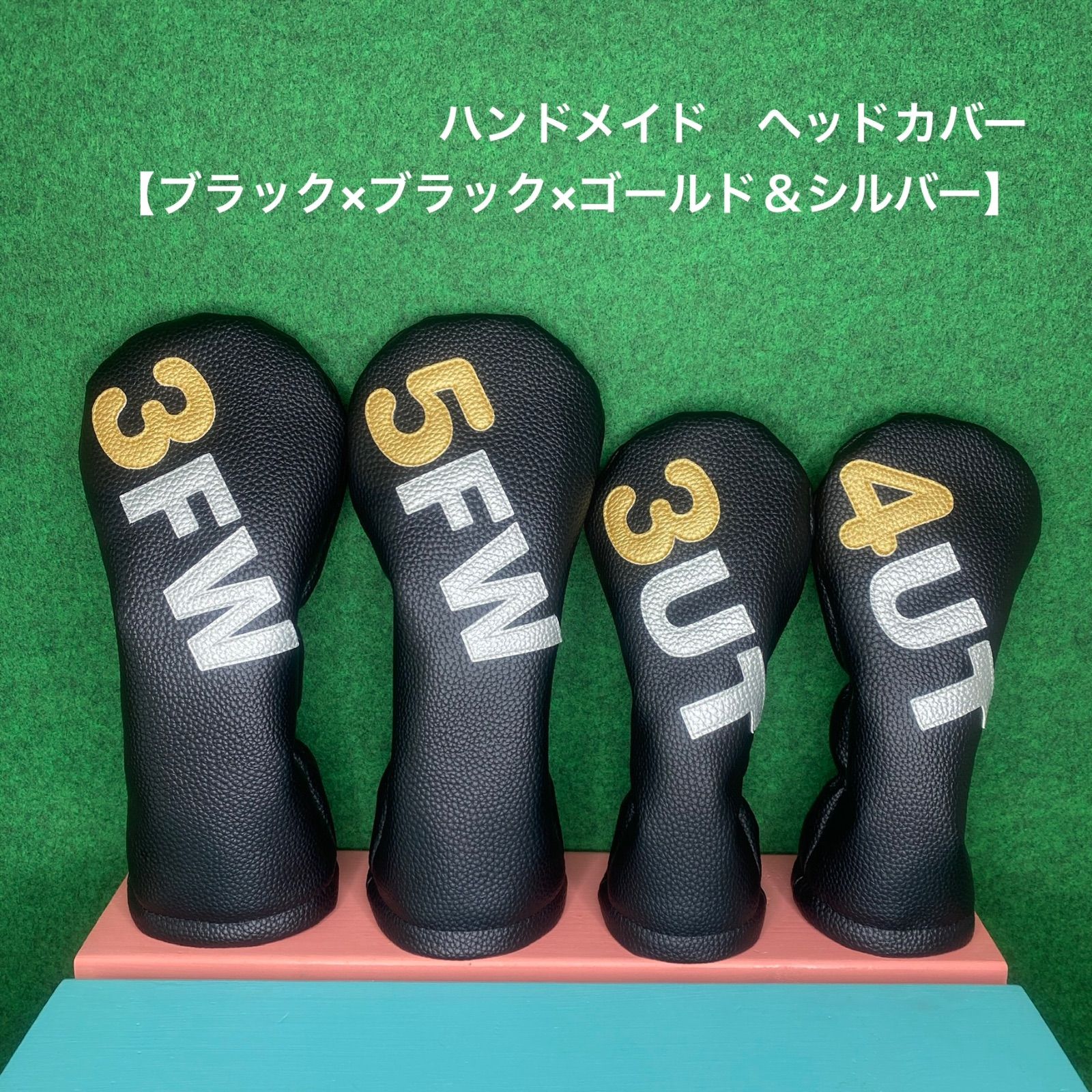 ハンドメイド【3FW / 5FW / 3UT / 4UT / ブラック×ブラック×ゴールド＆シルバー】 ヘッドカバー フェイクレザー 合皮