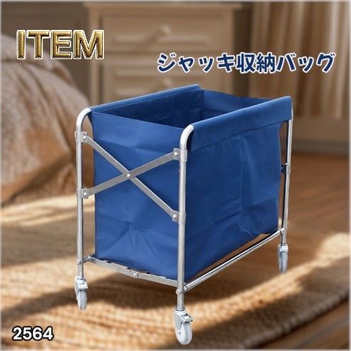 #2564 リネンカート 折りたたみ式 清掃カート 取り外し可能なバッグ付き 洗濯物用 かご 台車 負荷200kg ※北海道、沖縄本島、沖縄の離島、その他離島へは別途配送料有り