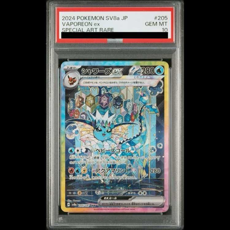 PSA10】 シャワーズex (SAR) {205/187} [SV8a/テラスタルフェスex] [SV