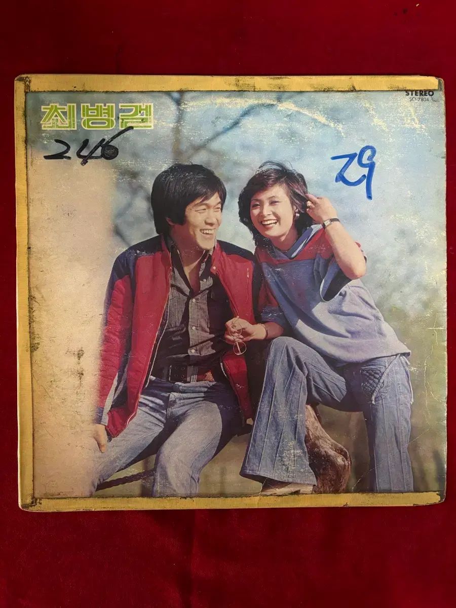 初期 / 直筆サイン推定 チェ・ビョンギョル 1 家 LP ー 私は 本当に 知らなかった ／ それら 人 （ 1978 年 オリジナル)