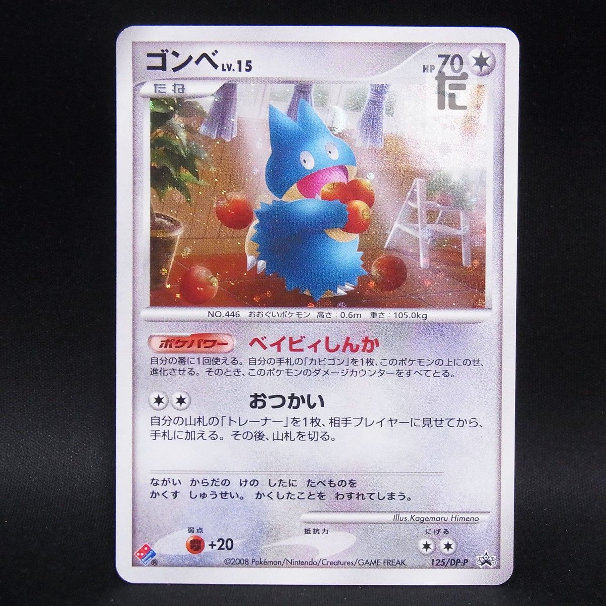 PROMO ゴンベ 125/DP-P / TA25195