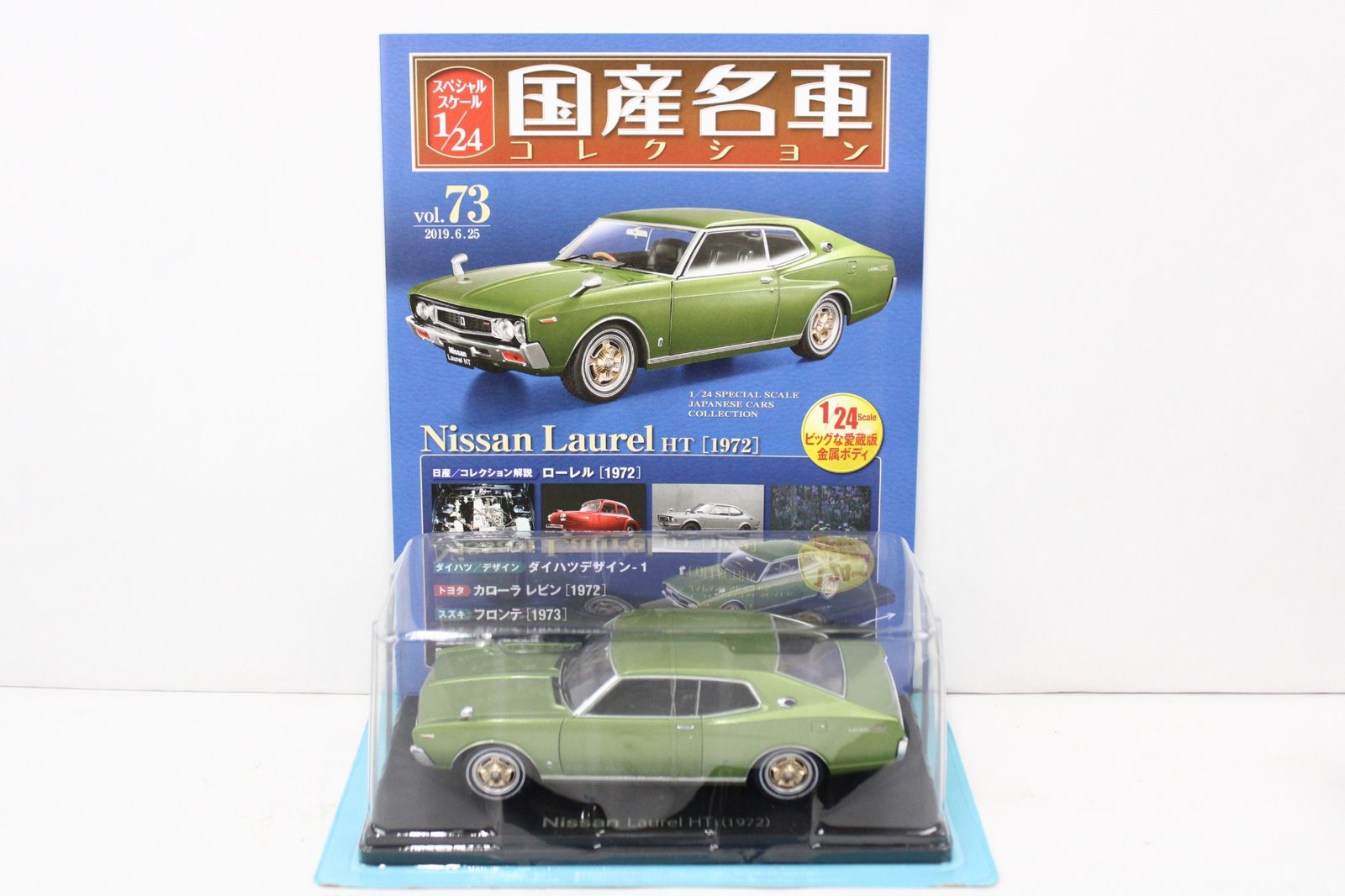 アシェット 国産名車コレクション 1/24 日産 ローレル HT (1972) vol