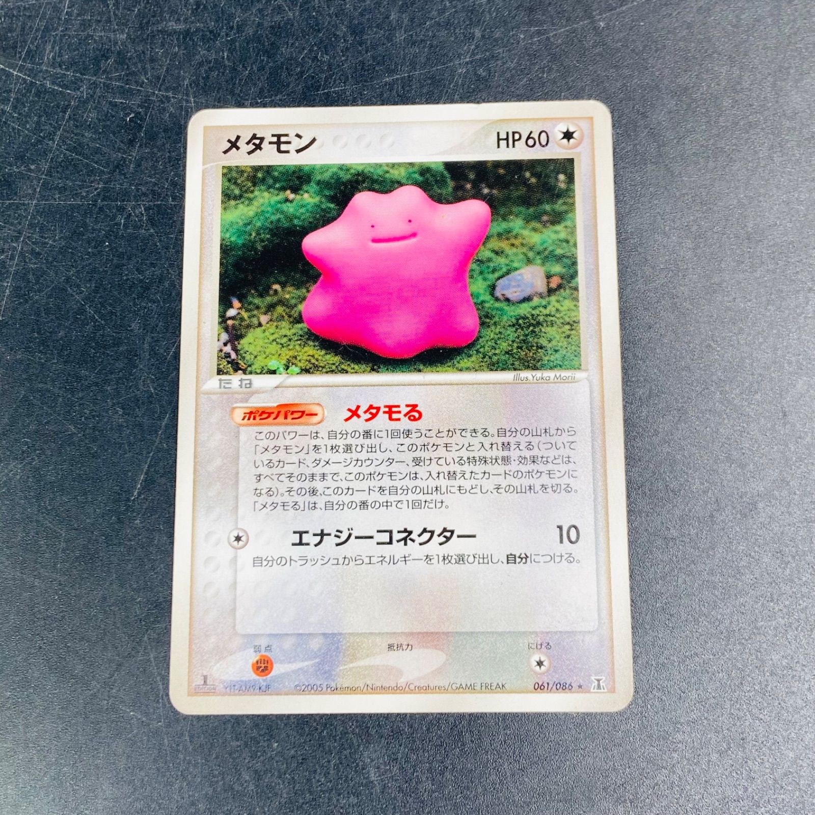 41】ポケモンカード メタモン メタモる 061/086 - メルカリ