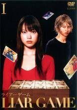 【中古】 ライアーゲーム (13巻セット) ＋ シーズン2 ＋ ザ・ファイナルステージ＋ 再生... [レンタル落ち] [DVD]