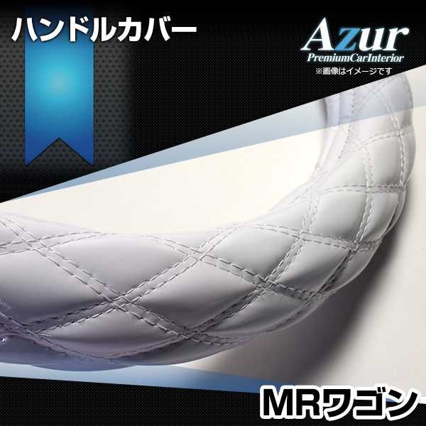 ハンドルカバー MRワゴン エナメルホワイト S ステアリングカバー 日本
