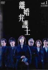 【中古】 離婚弁護士 (12巻セット) 全5巻,スペシャル,2 ハンサムウーマン 全6巻... [レンタル落ち] [DVD] 7,984円