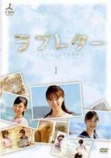 【中古】 ラブレター（１２巻セット） [レンタル落ち] [DVD]