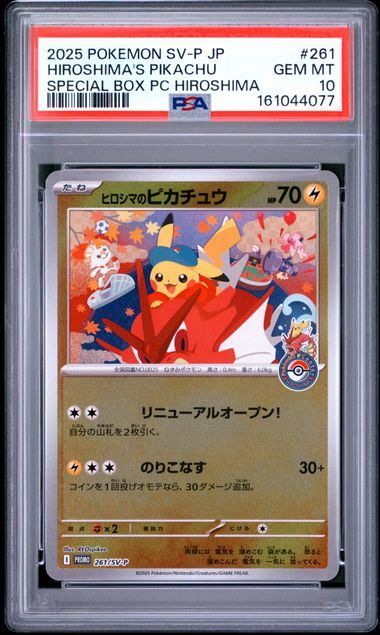 【PSA10】ヒロシマのピカチュウ(PROMO)〈261/SV-P〉[SV-P]