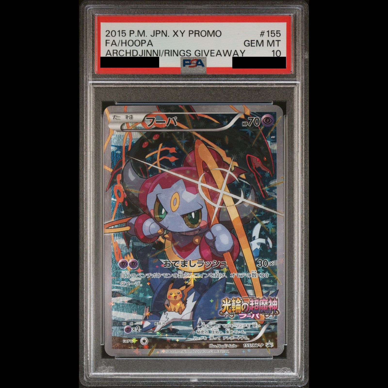 【PSA10】フーパ PROMO 155/XY-P 1枚