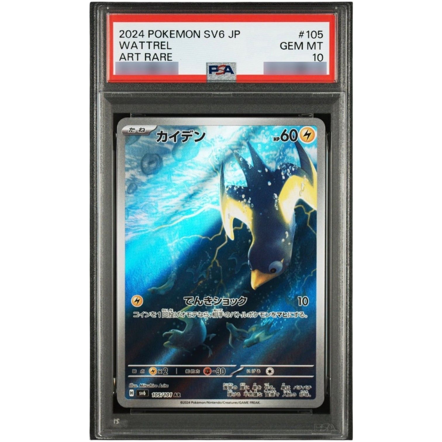 PSA10鑑定済〕カイデン【AR】{105/101} - メルカリ