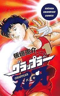 【中古】 グラップラー刃牙 コミック 全42巻 完結 セット 板垣恵介 [レンタル落ち] [コミック] [漫画]