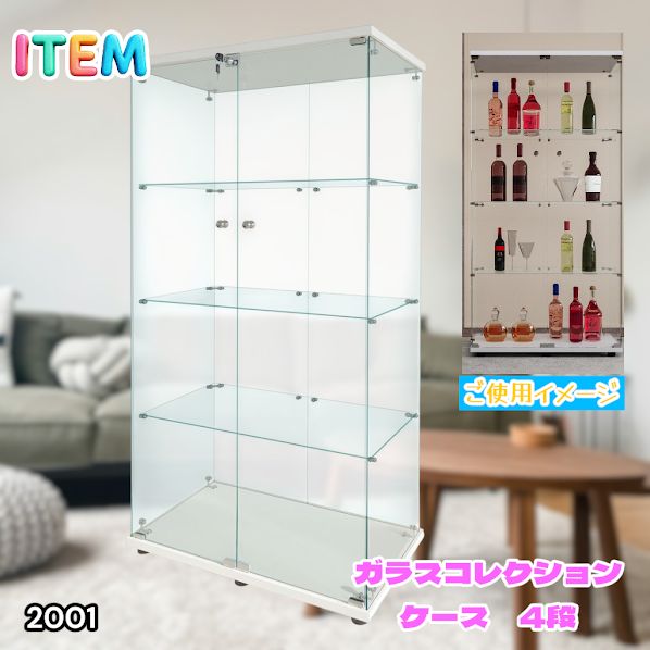#2001 両扉 強化 ガラス ケース 4段 ホワイト 鍵付き 豆脚付き 転倒防止器具付き フィギュア プラモデル プラモ 鑑賞 展示 自宅 店舗 ディスプレイ 付属品 ※一部地域離島別途配送料有 27,300円