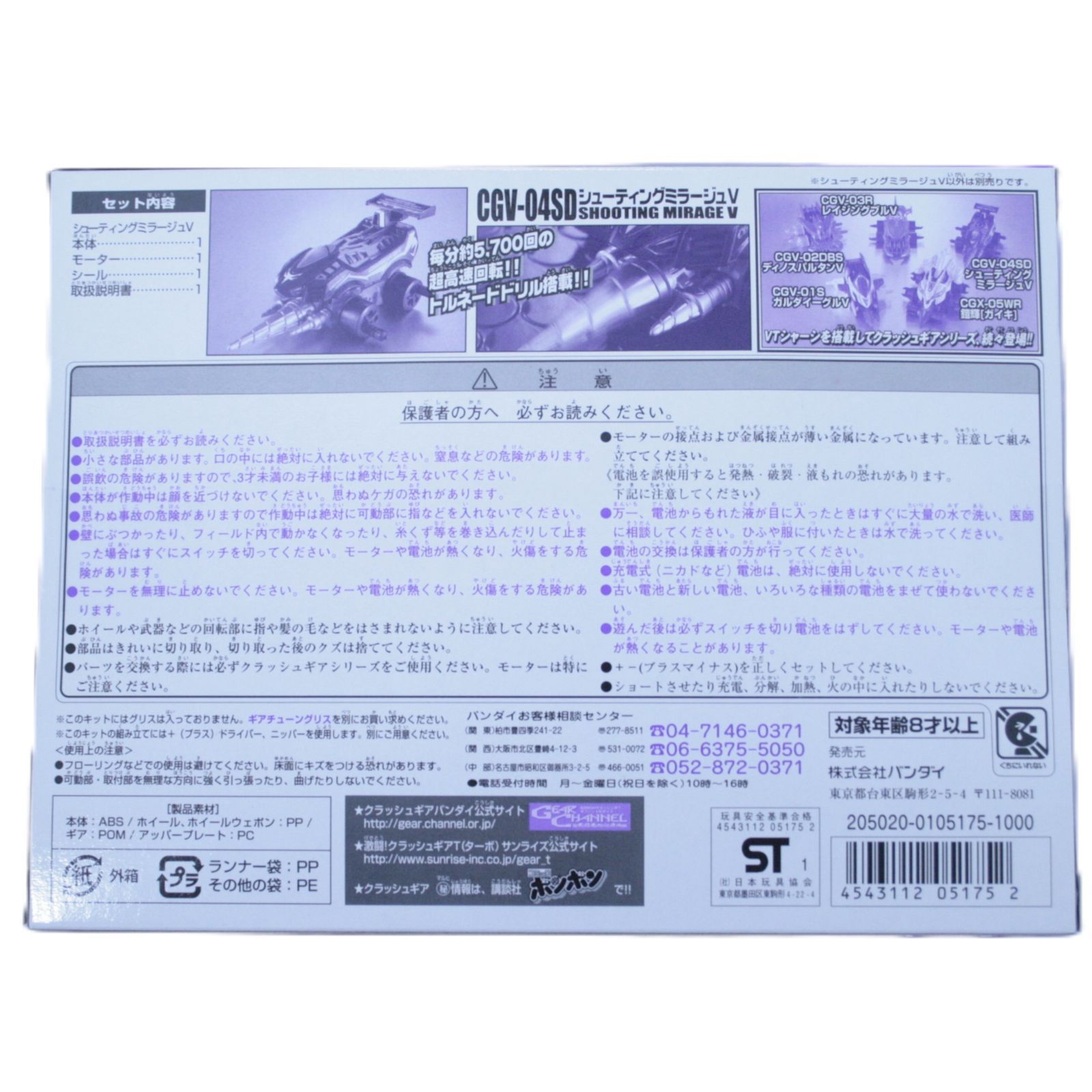 新品・未開封】クラッシュギア シューティングミラージュV クリア