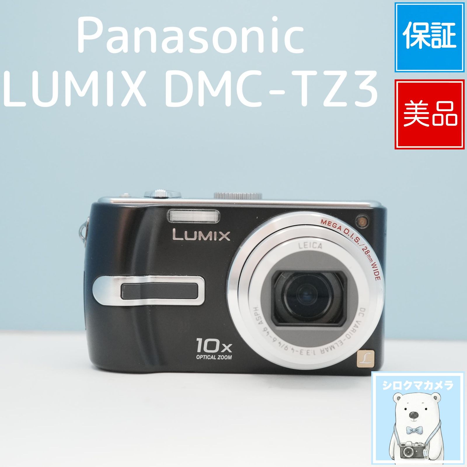 Panasonic LUMIX DMC-TZ3 デジカメ スマホ転送OK フルセット 美品 a7027