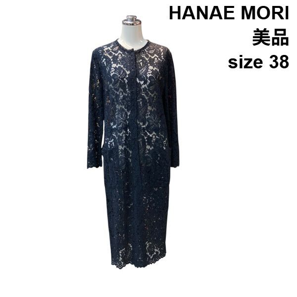 □ 美品 ハナエモリ HANAE MORI レースカーディガン ロング丈 長袖 クールネック スカラップ インナー付 紺 綿混 38 M 9 レディース Z6D335