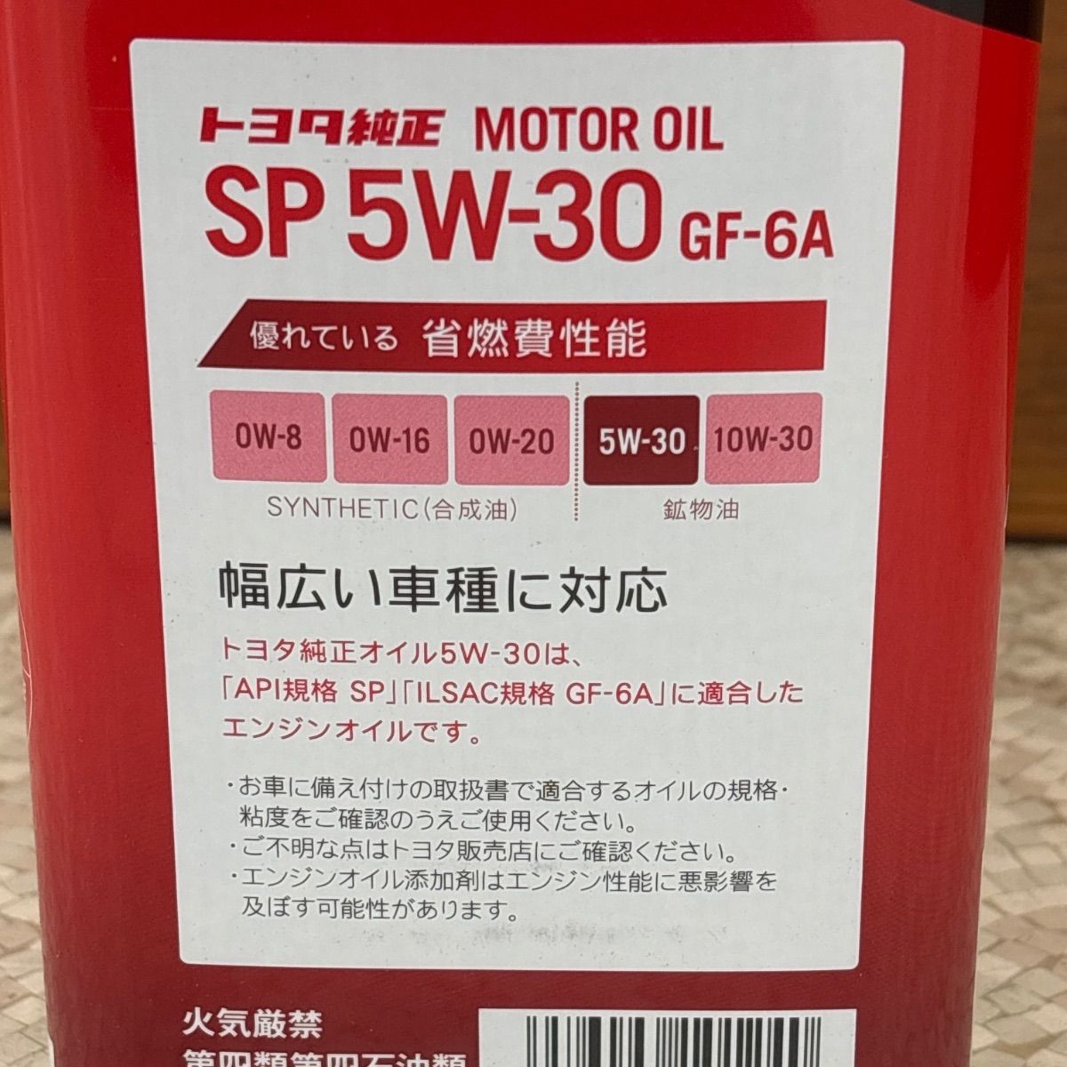 トヨタ純正 SP 5W30 8Lセット SP エンジンオイル 5W-30 新品番