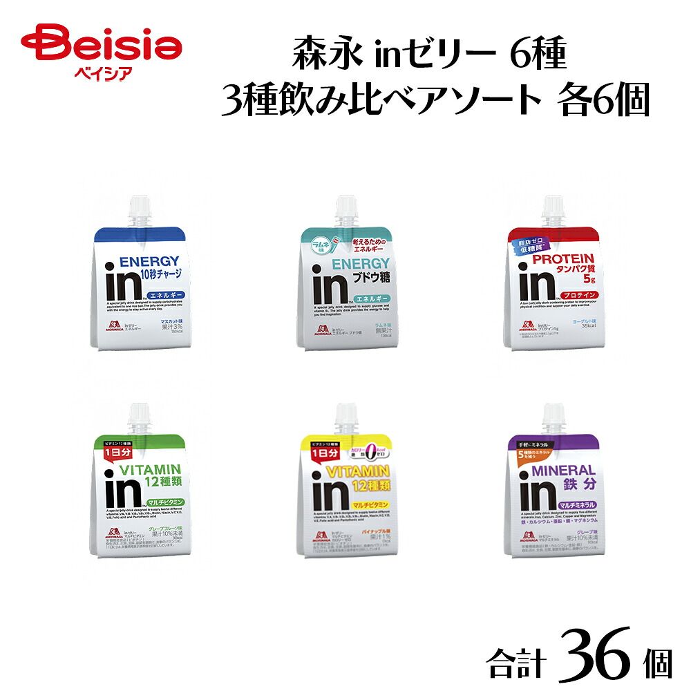 森永 inゼリー 6種 3種飲み比べアソート 各6個