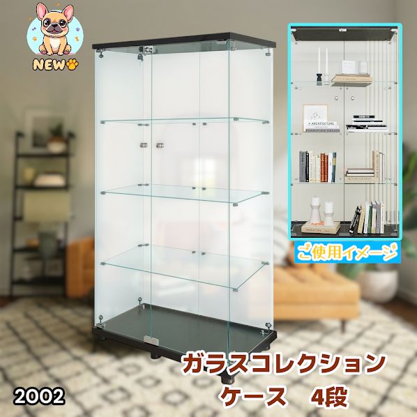 #2002 両扉 強化 ガラス ケース 4段 ブラック 鍵付き 豆脚付き 転倒防止器具付き フィギュア プラモデル プラモ 鑑賞 展示 自宅 店舗 ディスプレイ 付属品 ※一部地域離島別途配送料有