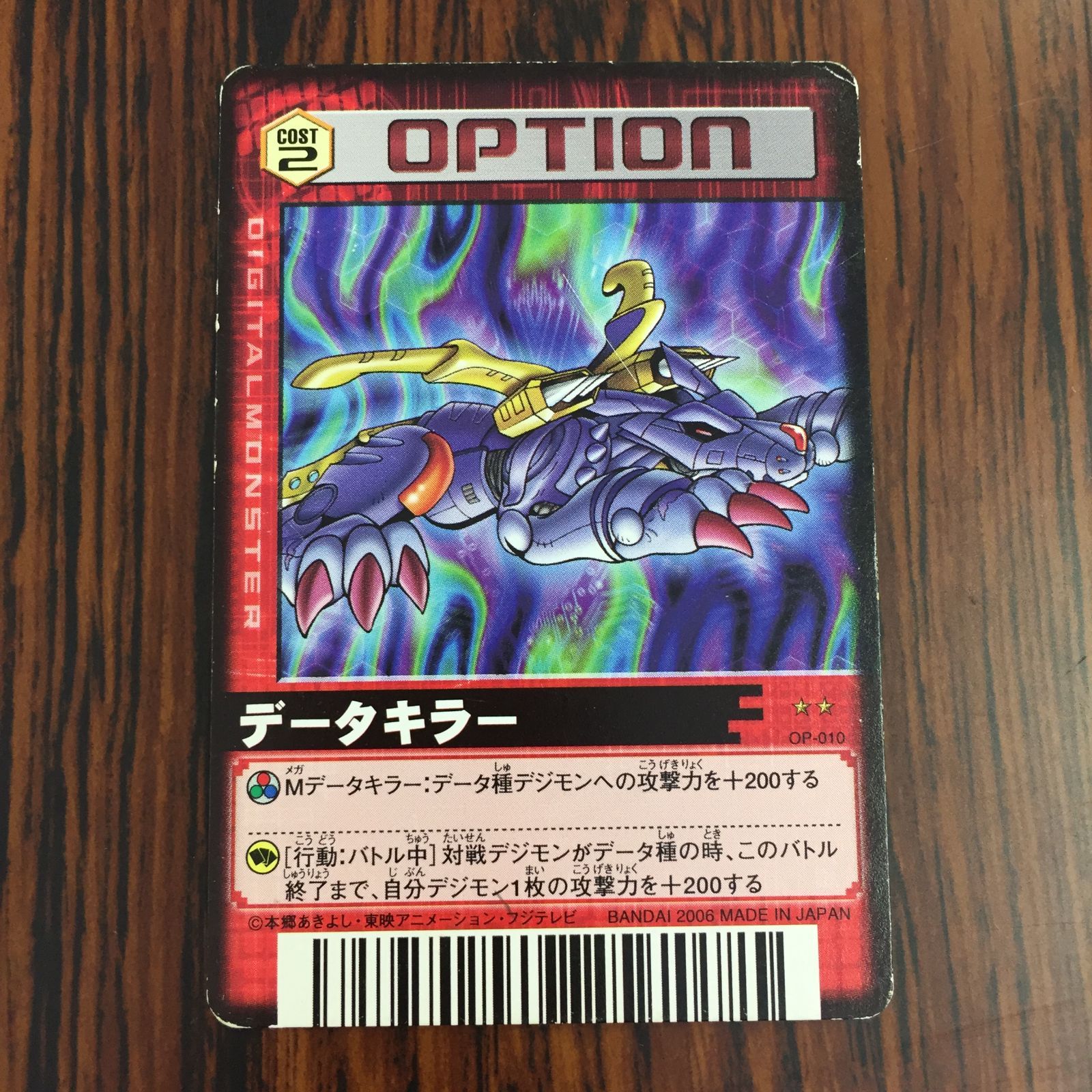 3638115 超魔王への抵抗 Oα-065 デジタルモンスターカードゲームα D-α CODE デジモンバトルターミナル トレカ
