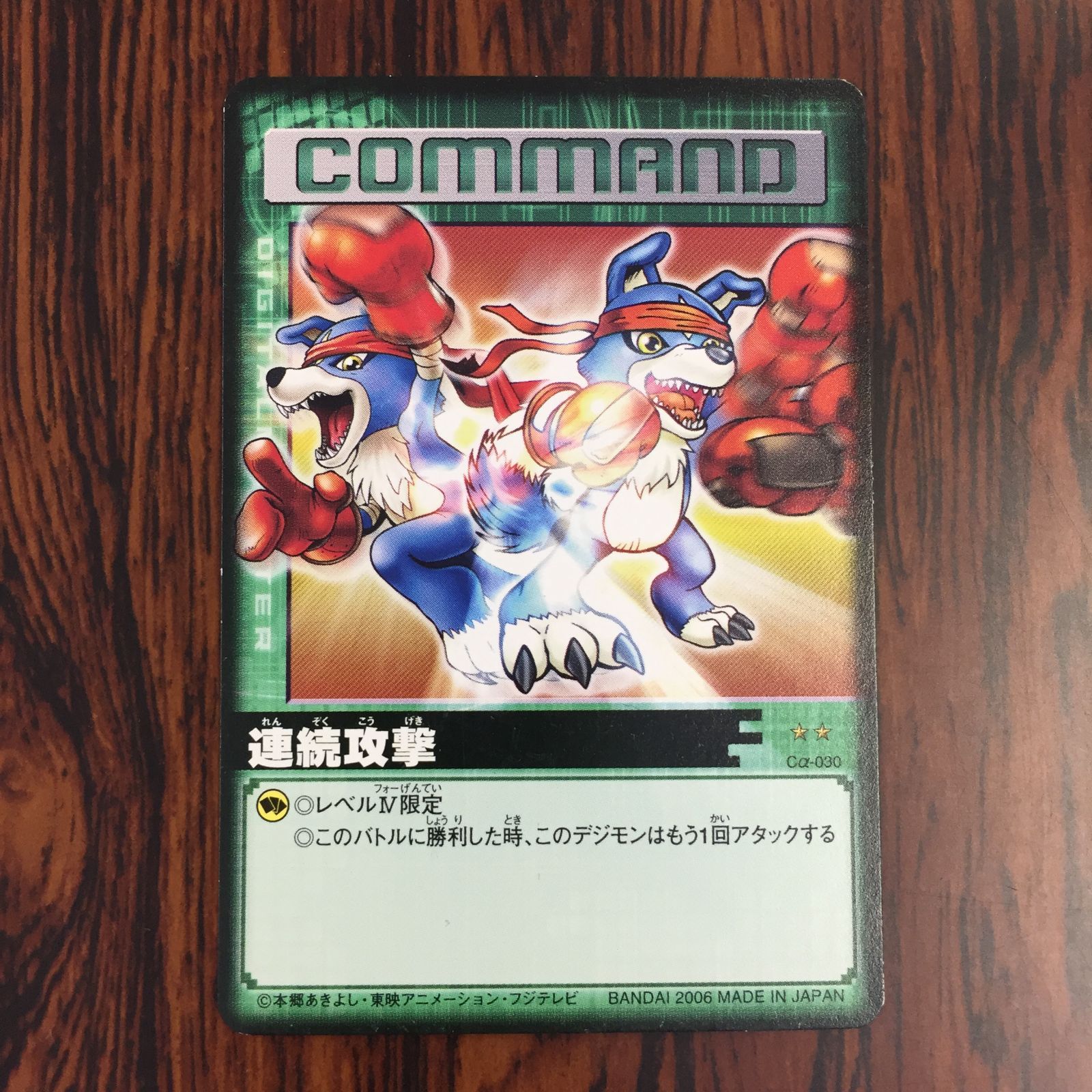 3638149 アフロ Cα-016 デジタルモンスターカードゲームα D-α CODE デジモンバトルターミナル トレカ