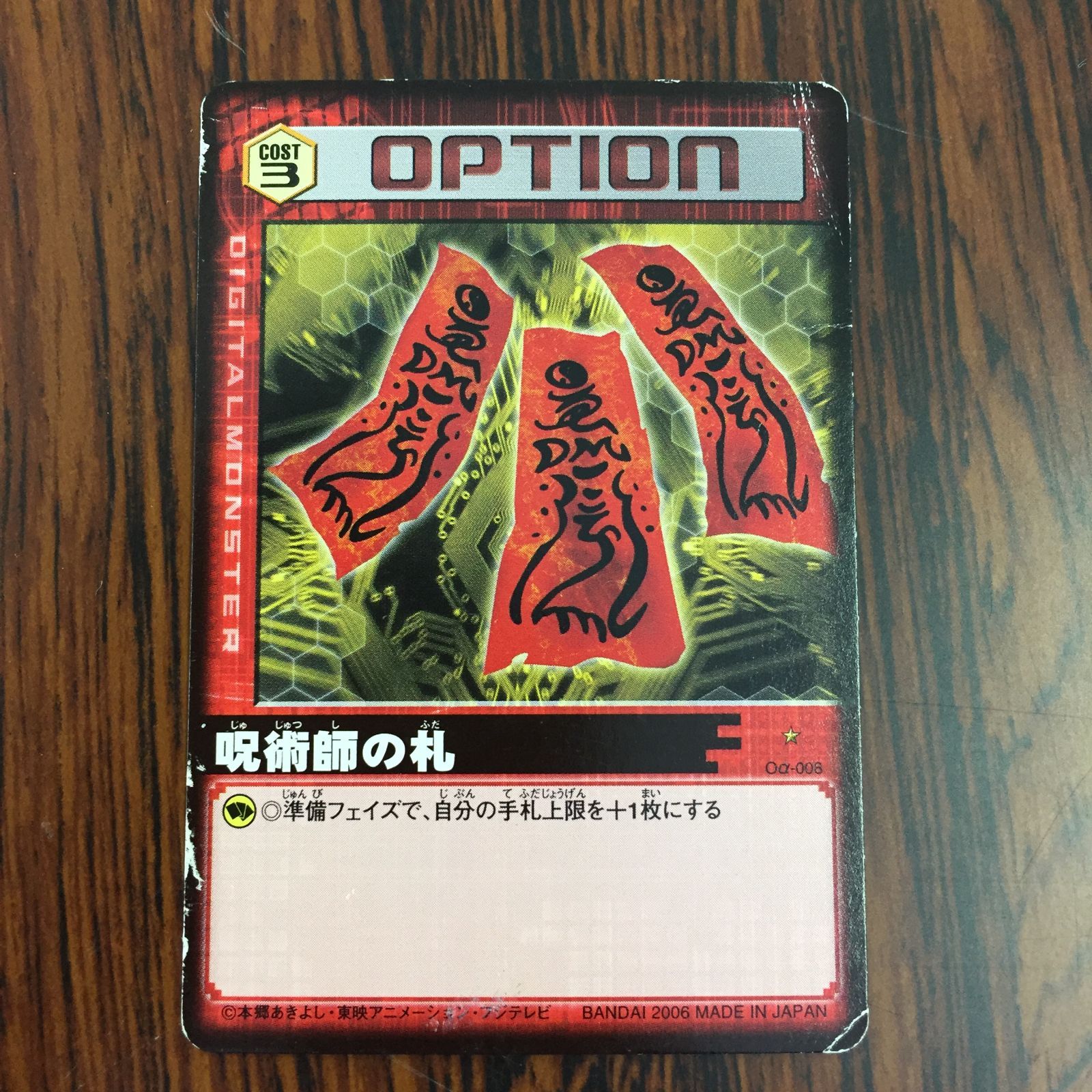 3638081 ガオガモン Dα-029 デジタルモンスターカードゲームα D-α CODE デジモンバトルターミナル トレカ