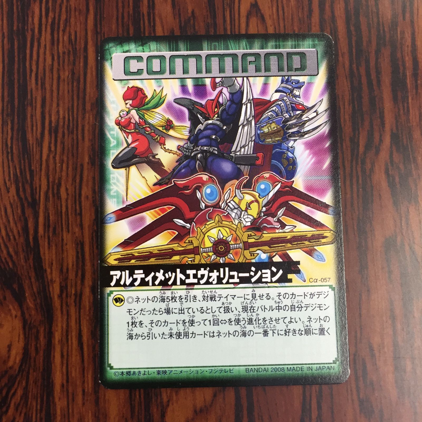 3638147 復活の聖水 Cα-017 デジタルモンスターカードゲームα D-α CODE デジモンバトルターミナル トレカ