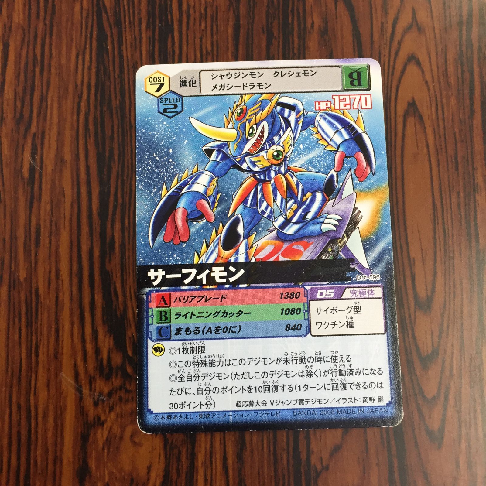 3638219 カラテンモン Dα-103 デジタルモンスターカードゲームα D-α CODE デジモンバトルターミナル トレカ