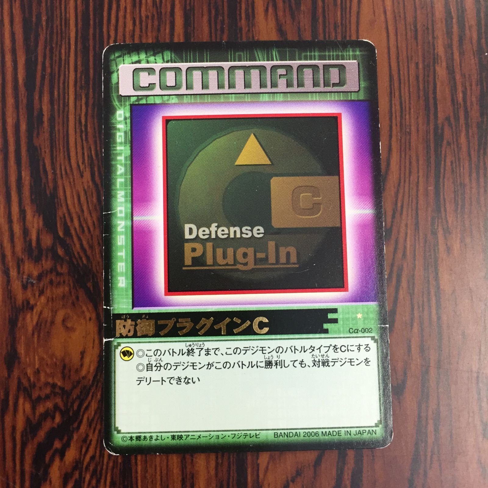 3638143 デジウィンドウ Oα-033 デジタルモンスターカードゲームα D-α CODE デジモンバトルターミナル トレカ